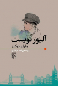 آلیور تویست