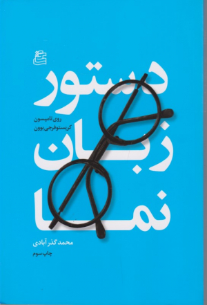 دستور زبان نما