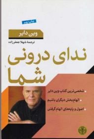 ندای درونی شما