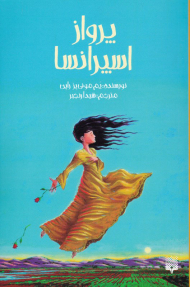 پرواز اسپرانسا