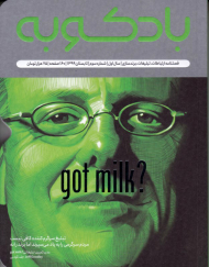 بادکوبه 3 (تابستان 1399)