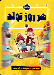 هر روز تولد