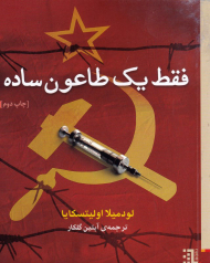 فقط یک طاعون ساده