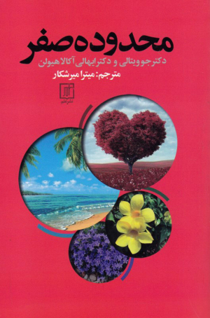 محدوده صفر