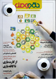 حلقه وصل 87 (آذر 1399)