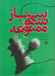 سرباز شهر ممنوعه