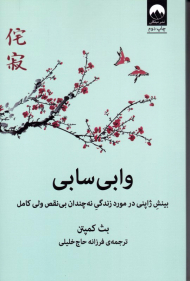وابی سابی