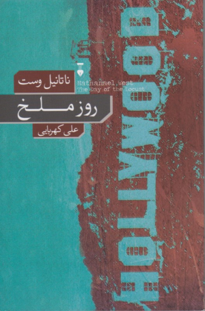 روز ملخ