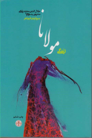 زندگی مولانا