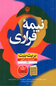 نیمه فراری