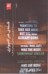 فلسفه هنر کامپیوتری