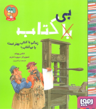 زندگی با کتاب بهتر است یا بی کتاب