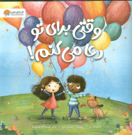 وقتی برای تو دعا میکنم