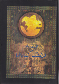 افزوده ها بر فرهنگ نمادها