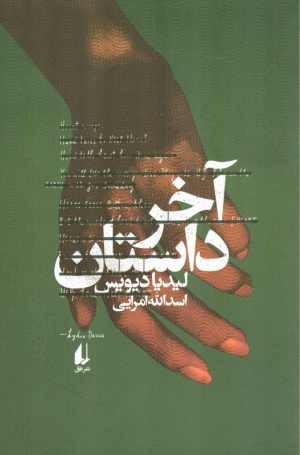 آخر داستان