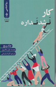 کار نشد نداره