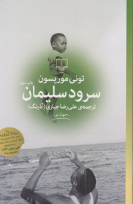 سرود سلیمان