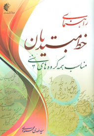 راهنمای خط مبتدیان (مناسب همه گروه های سنی)