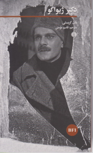 دکتر ژیواگو