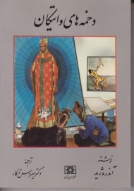 دخمه های واتیکان