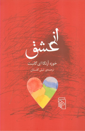 از عشق
