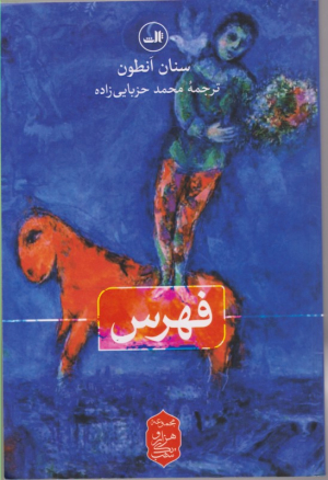 فهرس