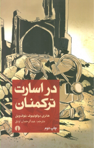 در اسارت ترکمنان