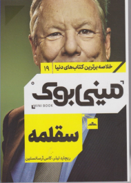 سقلمه (مینی بوک 19)