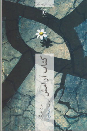 کتاب آرامش
