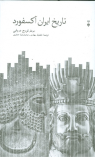 تاریخ ایران آکسفورد