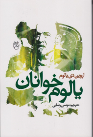 یالوم خوانان