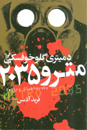 مترو 2035