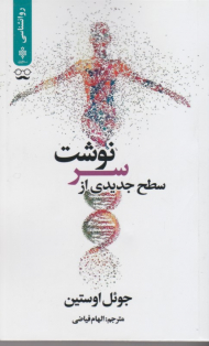 سطح جدیدی از سرنوشت