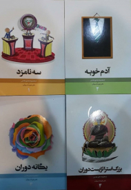 محور مقدس (4 جلد)