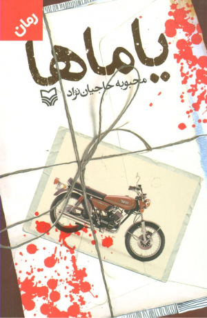 یاماها