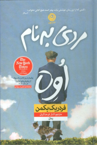 مردی به نام اوه (گالینگور) (رتبه یک نیویورک تایمز)