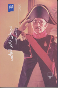 سینمای ناصر تقوایی