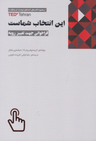 این انتخواب شماست (فراخوانی جهت تغییر رویه)