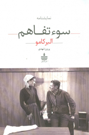سوء تفاهم