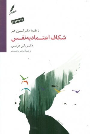 شکاف اعتماد به نفس