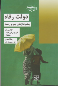 دولت رفاه (چشم اندازهای چپ و راست)