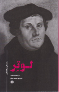 لوتر (راهنمای سرگشتگان)