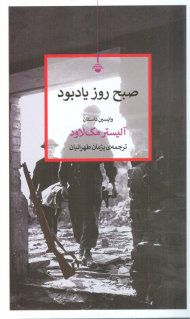 صبح روز یادبود