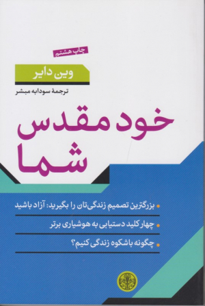 خود مقدس شما