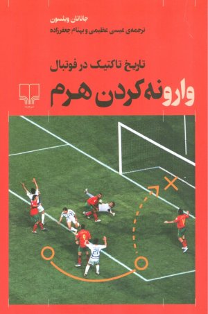 وارونه کردن هرم