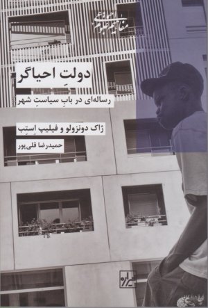 دولت احیاگر (رساله ای درباب سیاست شهر)