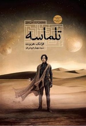 تلماسه
