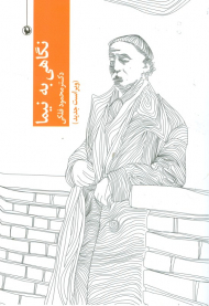 نگاهی به نیما