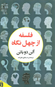 فلسفه از چهل نگاه