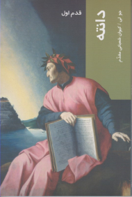 دانته (قدم اول)